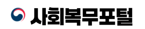 사회복무포털 사이트
