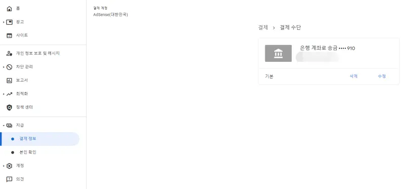 결제수단 등록 확인