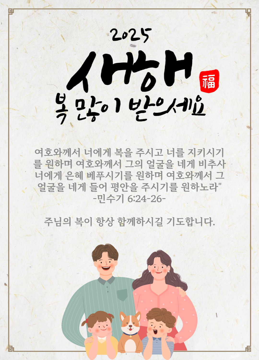 기독교 새해 인사 이미지