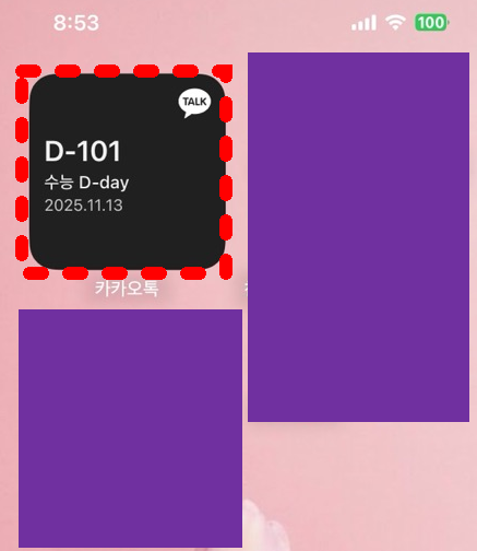 홈화면 위젯 설치됨