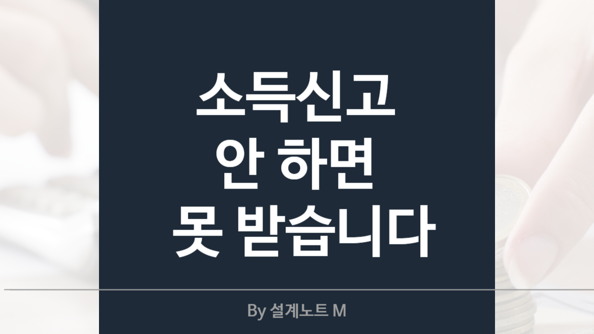 부모님이 연금 못 받는 이유? '소득신고 누락'이 문제일 수도!
