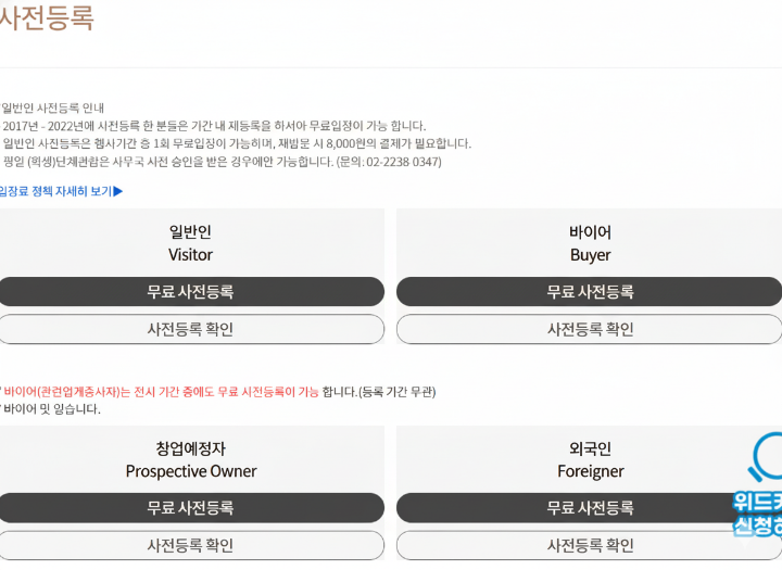 무료 사전등록 안내 페이지 캡처 화면