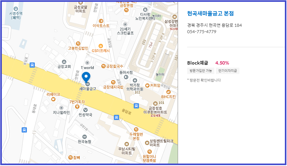 현곡 새마을금고 본점