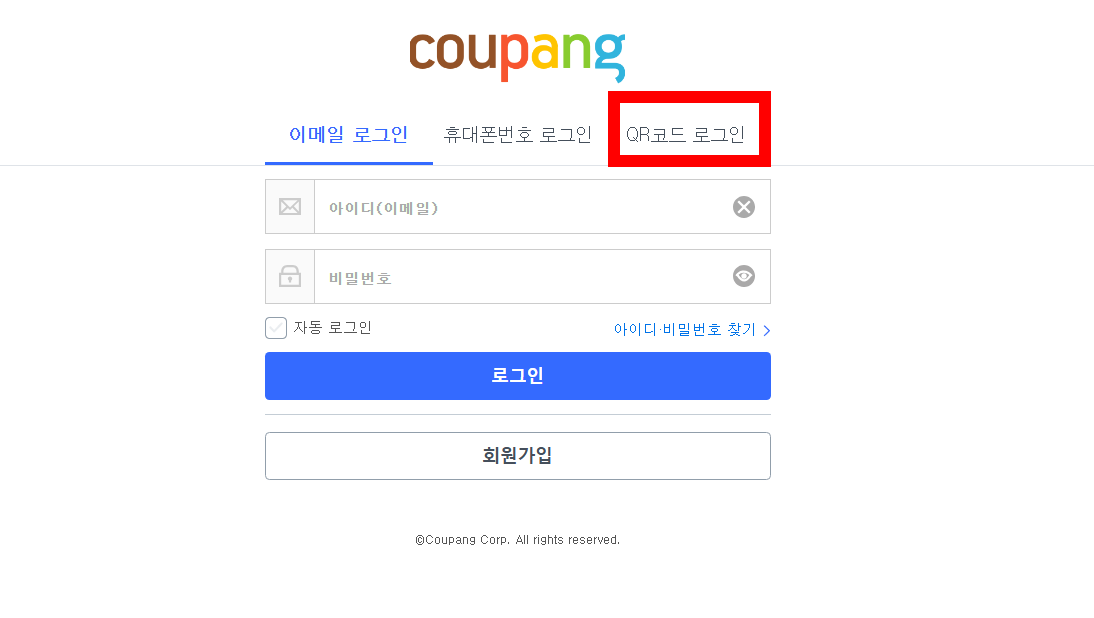 쿠팡 QR코드 로그인 방법 간단하게