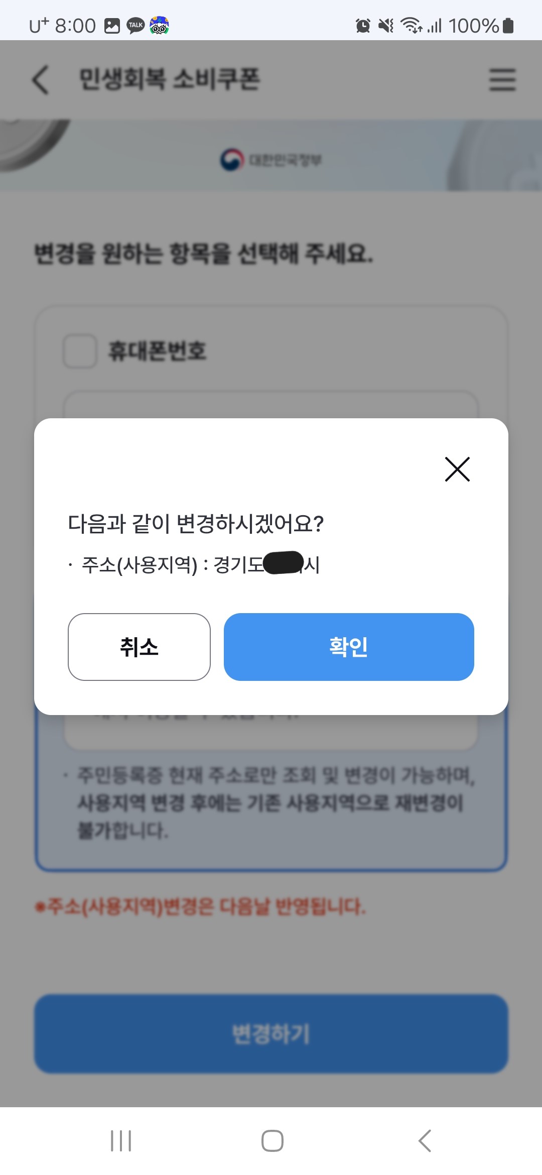 민생지원금 사용지역 