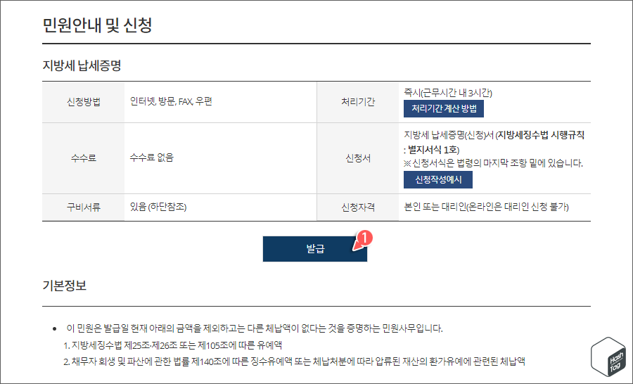 민원안내 및 신청 > 발급