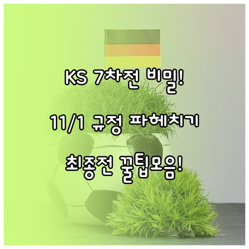 2025 KBO 한국시리즈 7차전 1..