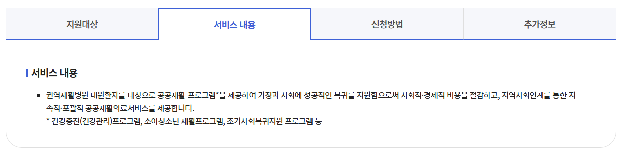 권역재활병원 무료공공재활프로그램