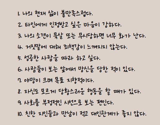 리플리증후군 테스트