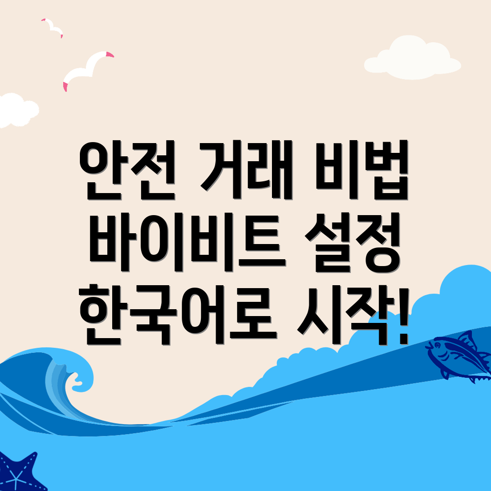 바이비트 안전 거래