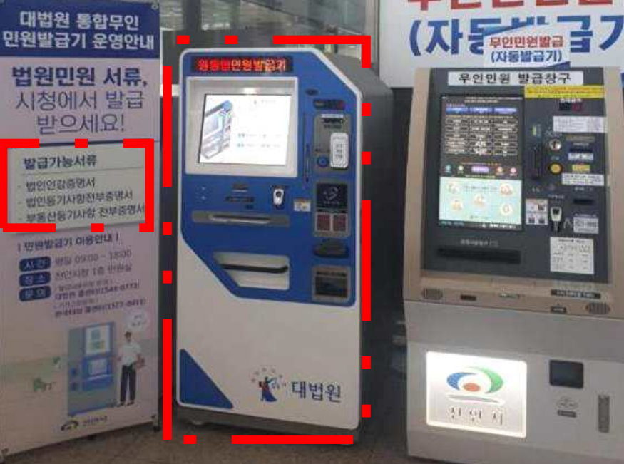 무인발급기 _ 국민권익위원회