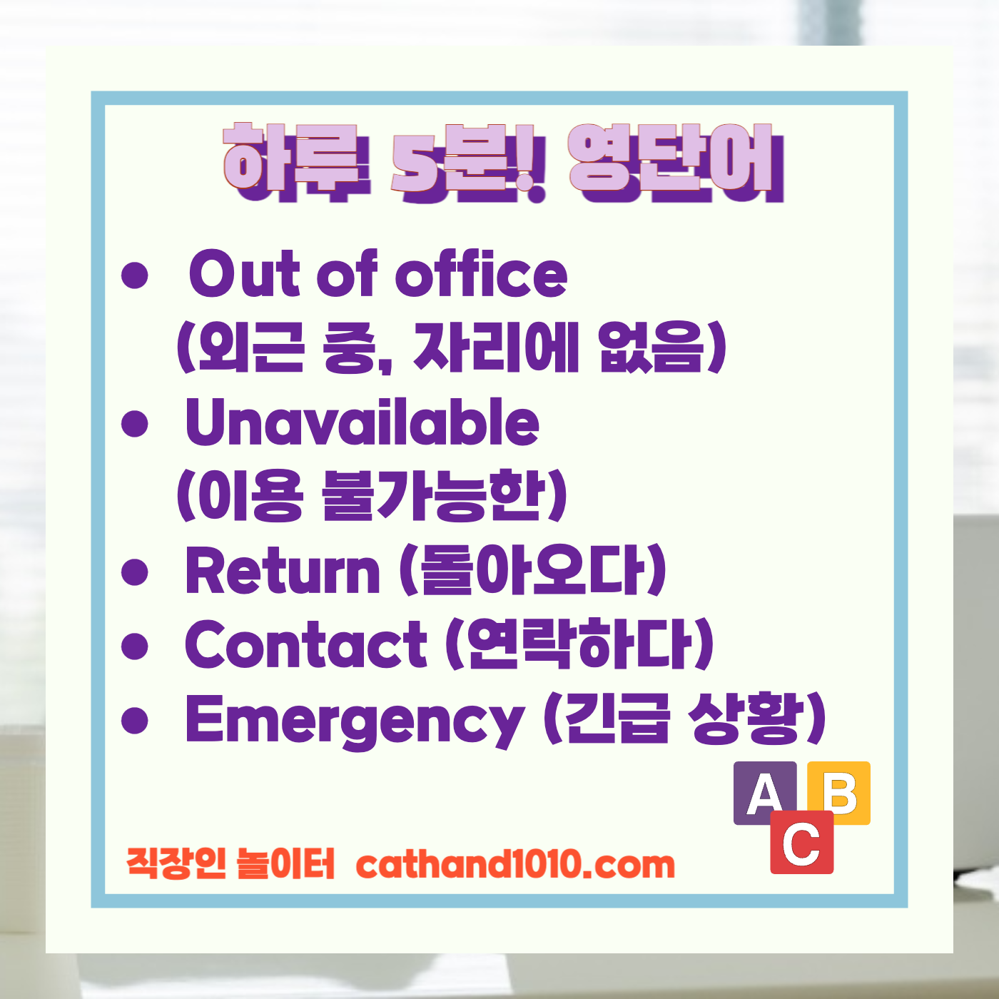 비즈니스영어, 직장인영어, 업무영어