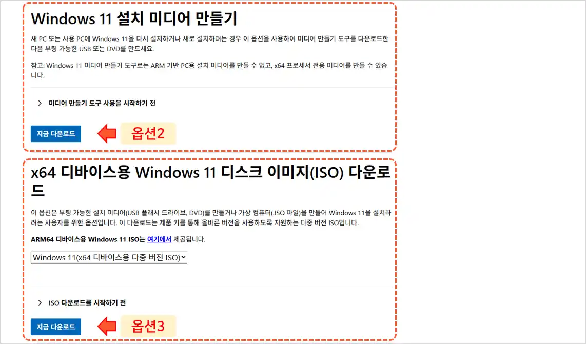 윈도우11 다운로드 공식 사이트 및 다운로드 옵션2번과 3번
