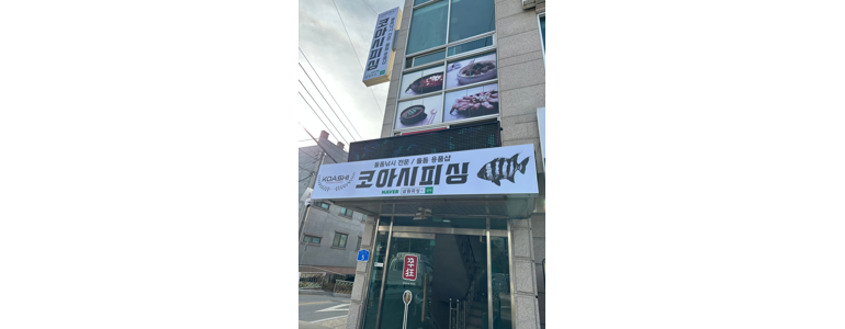 천안 서북구 낚시용품