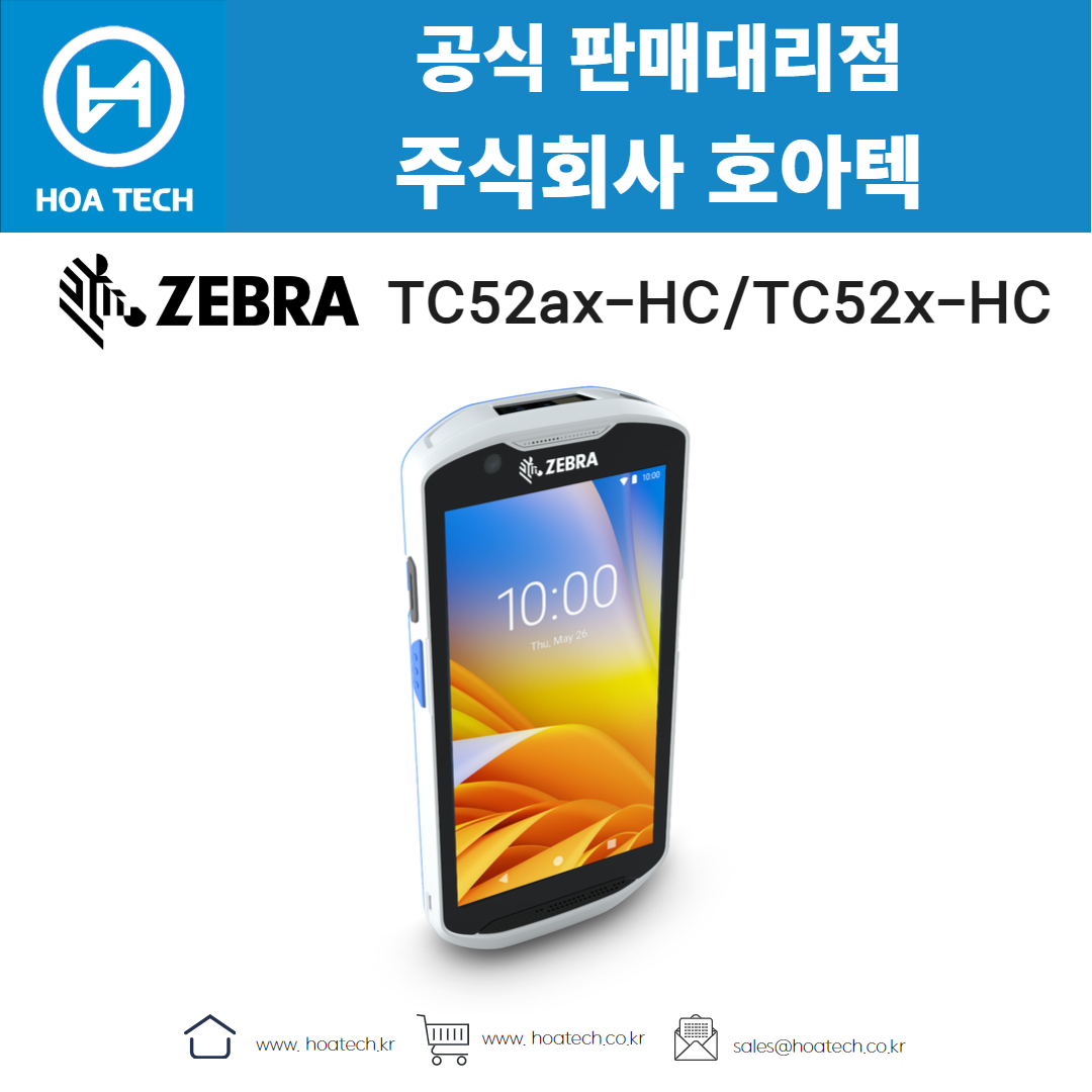 제브라TC52axHC, 제브라TC52xHC, 산업용PDA, 바코드PDA, ZEBRA, TC52axHC, TC52xHC, 안드로이드PDA, 업무효율UP, WiFi6, 핫스왑배터리
