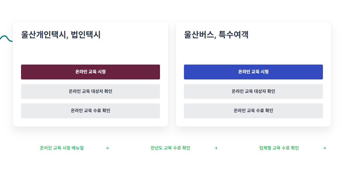 울산교통연수원 홈페이지 (https://usedu.kr/)