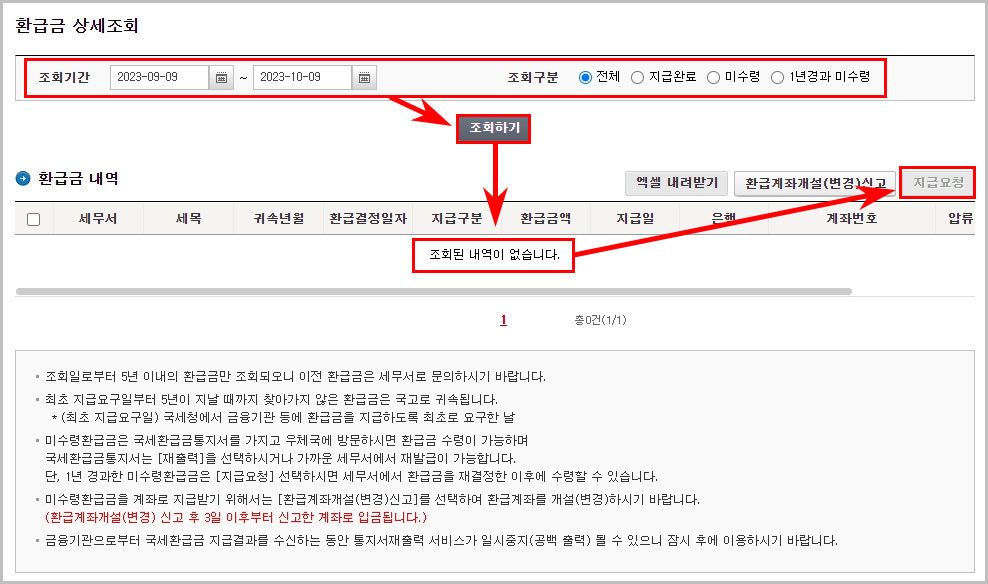 환금금 조회 및 지급 요청