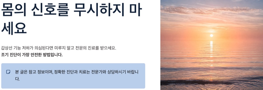 갑상선 기능 몸의 신호를 무시하지 마세요