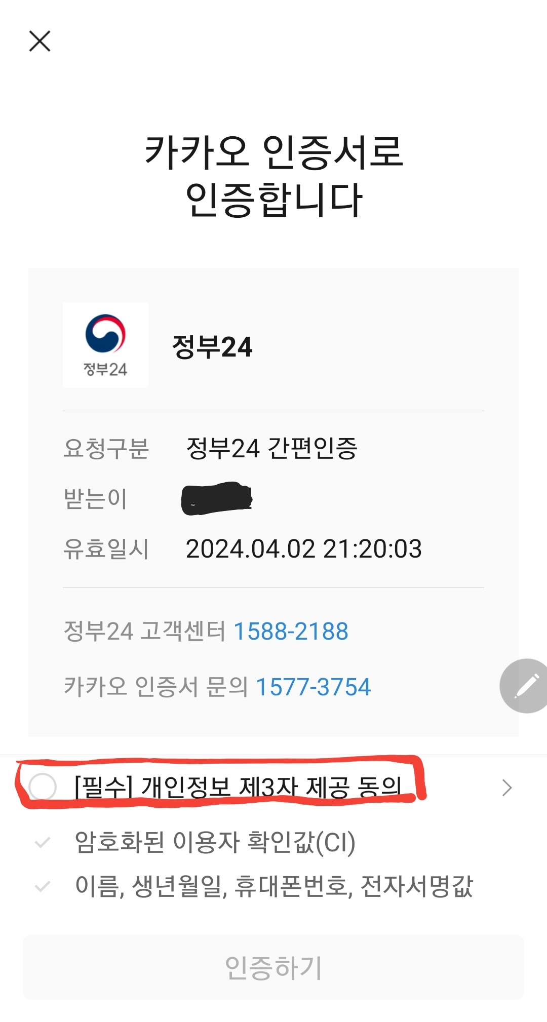 핸드폰 간편 인증