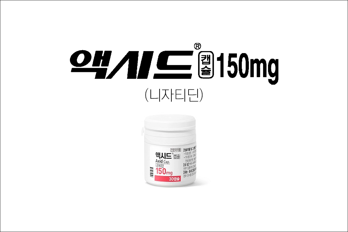 액시드캡슐 150mg 니자티딘 위장약 위염 위·십이지장 궤양 역류성 식도염