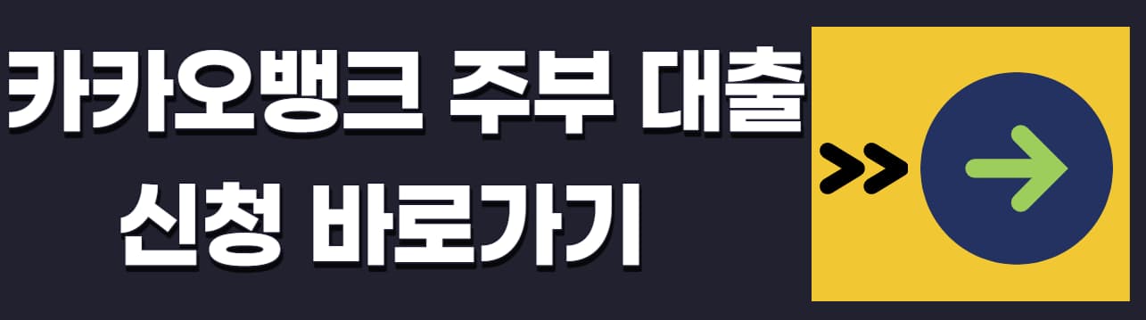 주부대출
