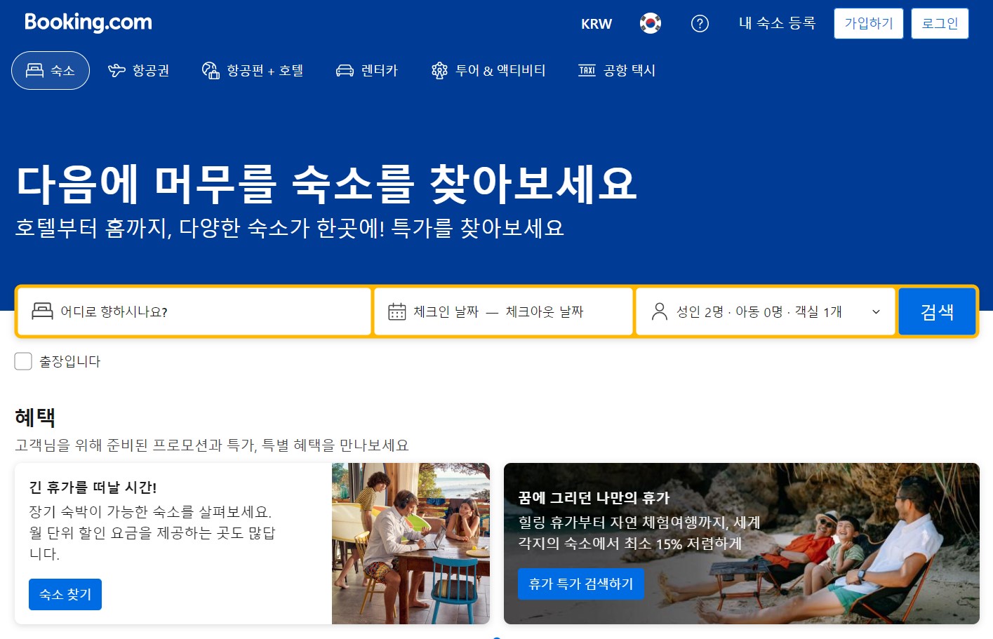 부킹닷컴-PC화면