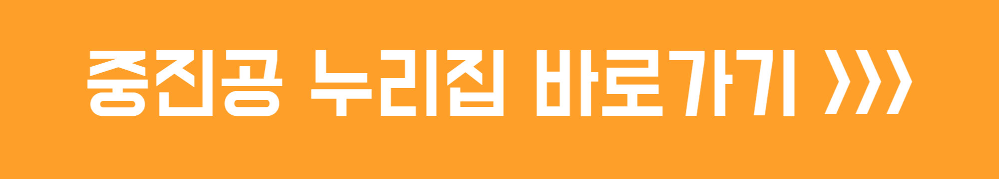 중진공 누리집 바로가기