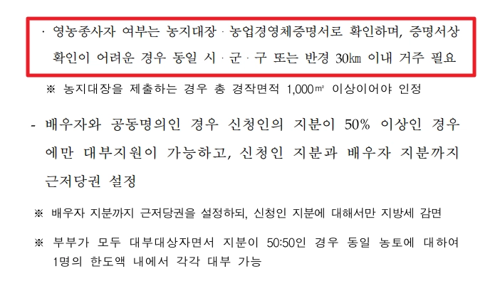 국가유공자등 대부지원 지원대상,신청방법,필요서류