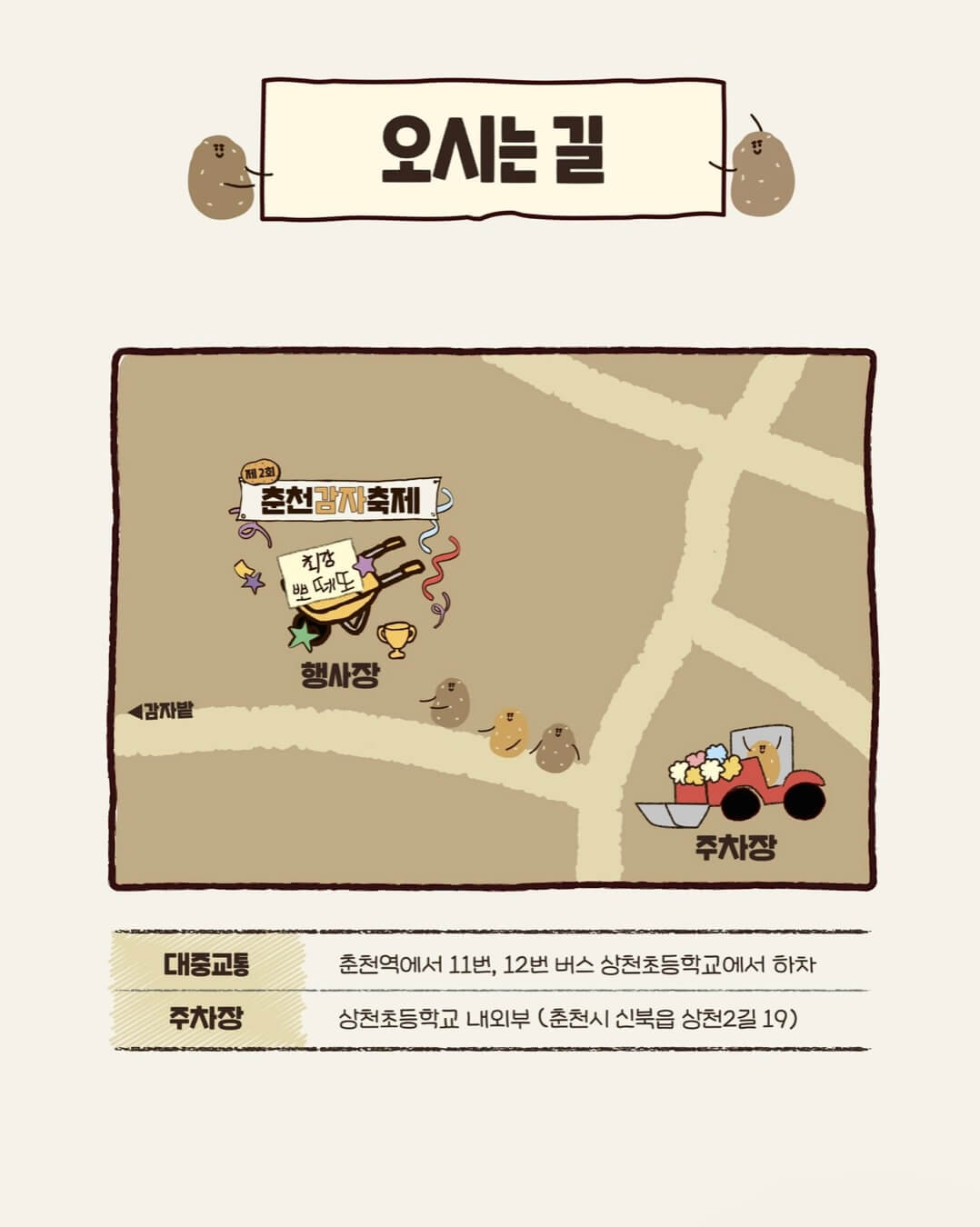 춘천 감자 축제