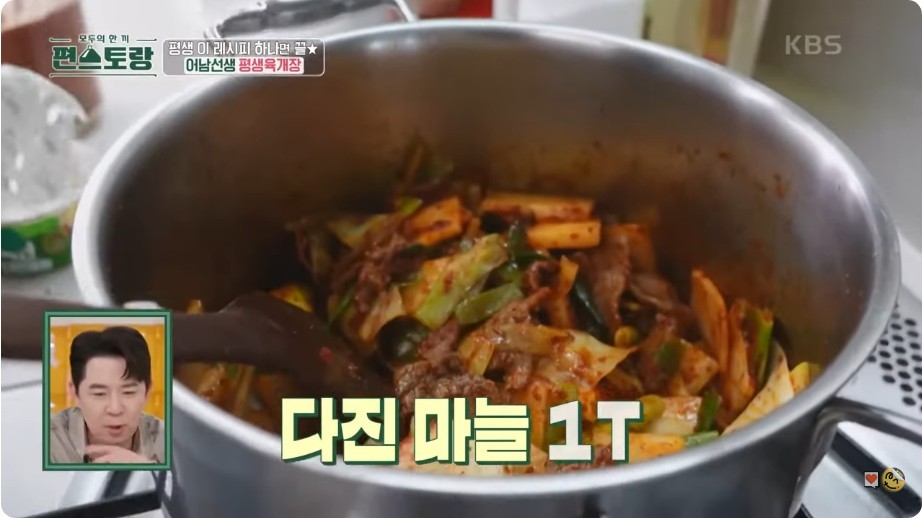 육개장 맛있게 끓이는 법