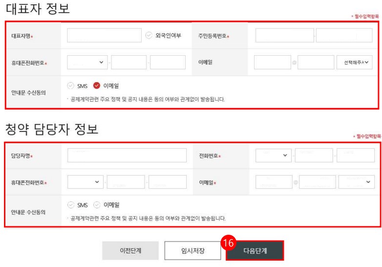 청년 재직자 내일채움공제 플러스 대표자 정보 입력
