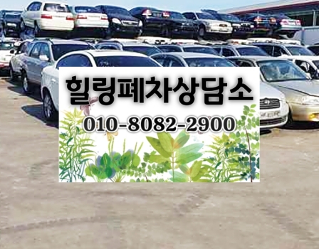 경산시폐차장