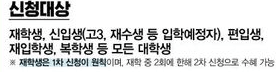 국가장학금 신청