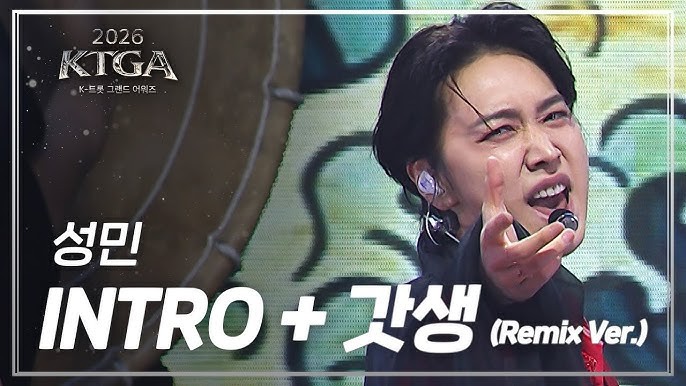 성민 트롯챔피언 갓생 무대