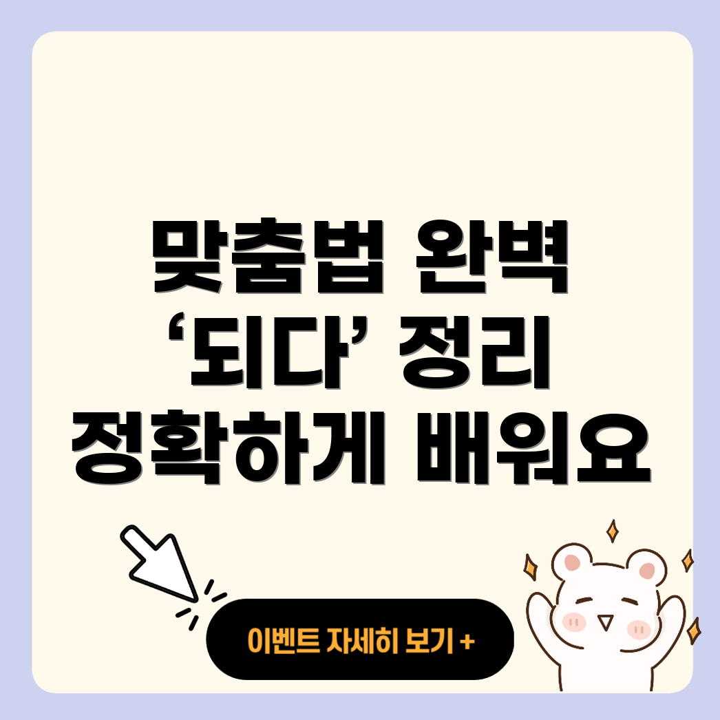 맞춤법