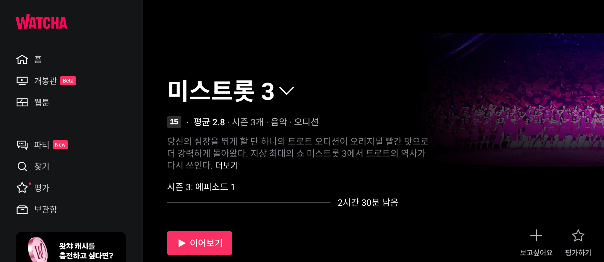 미스트롯3 재방송 