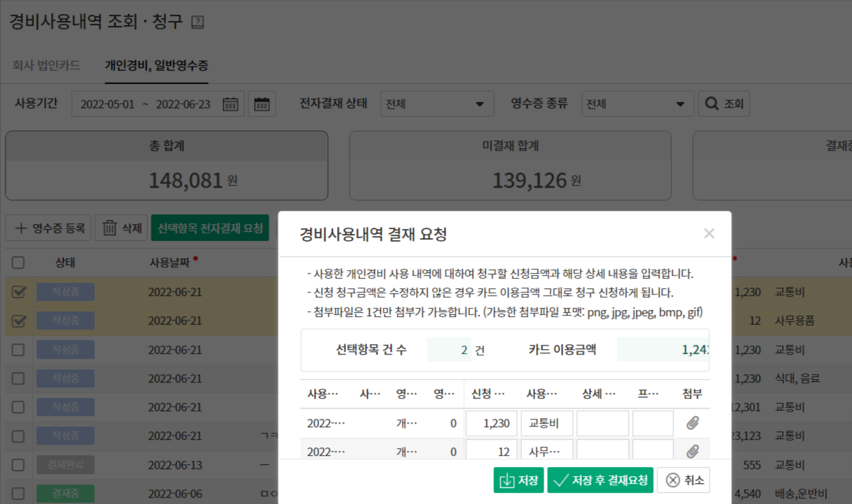 다우오피스 경영지원 경비처리 기능 화면