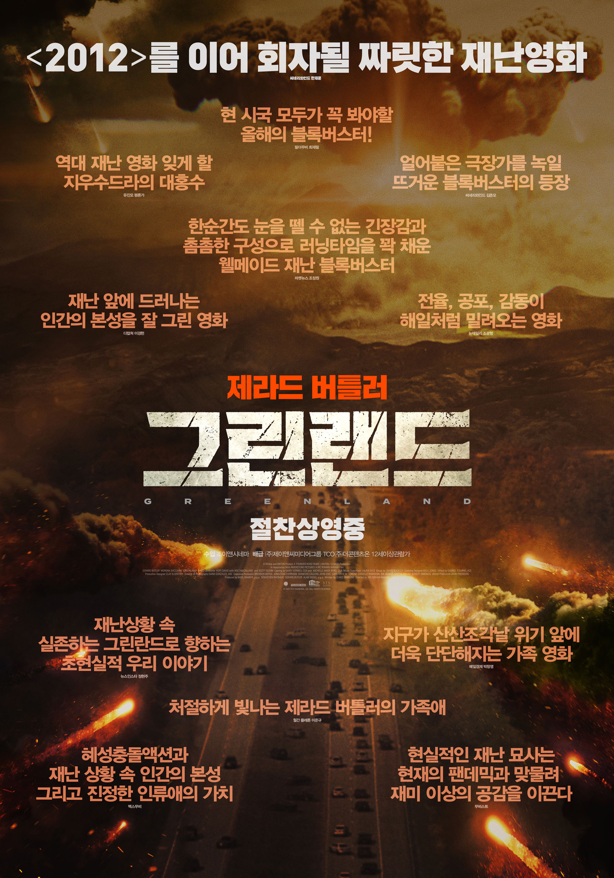 영화 <그린랜드>