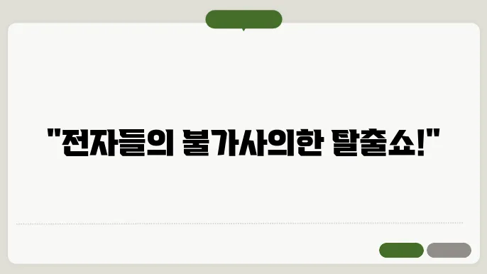 양자 터널부고 고체 물리