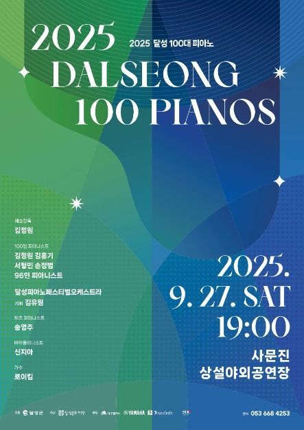 달성 100대 피아노 포스터