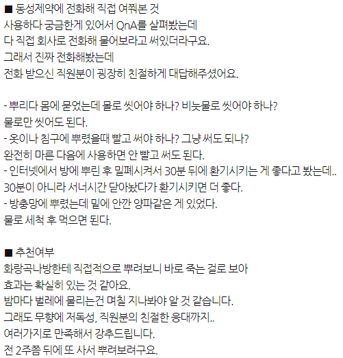 빈대 퇴치제(빈대 살충제) 순위 및 추천 TOP 5