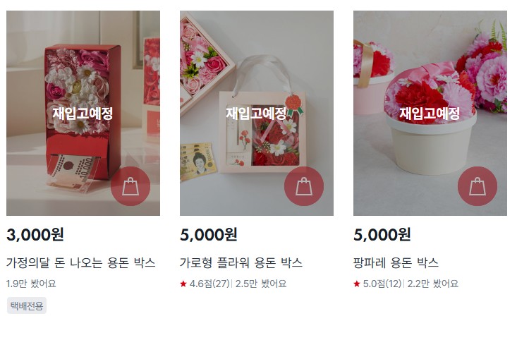 다이소 추석용품 재고 확인