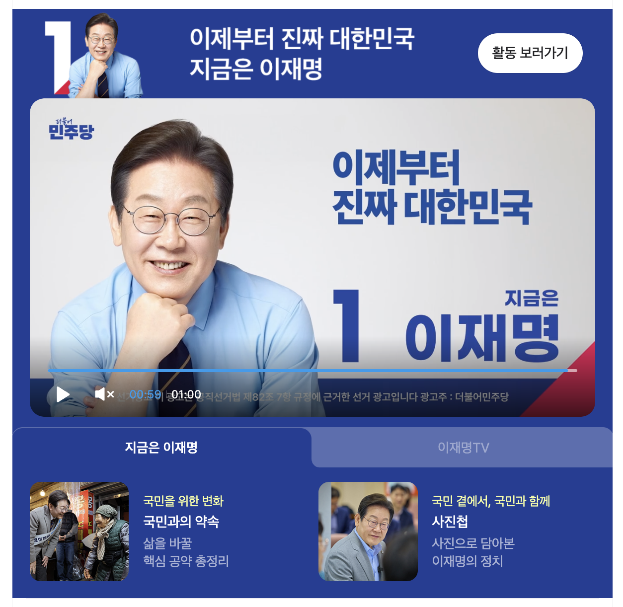 이재명 후보 보러가기