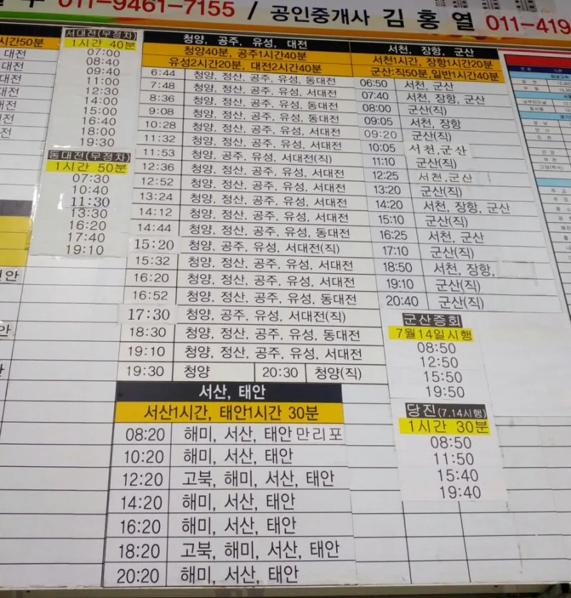 보령 시외버스터미널 시간표 예매 요금_8