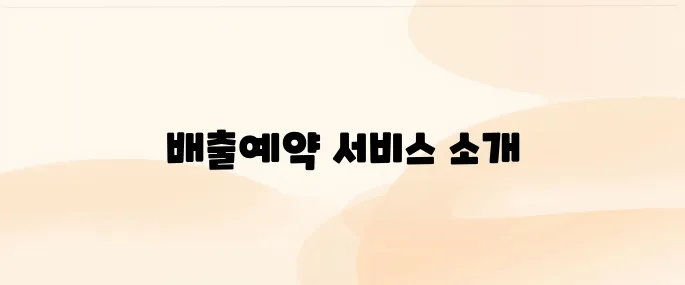 폐가전 방문수거 배출예약시스템 (https://www.15990903.or.kr)