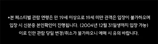2023 VECTOR FESTIVAL(백터 페스티벌) 예매 안내사항