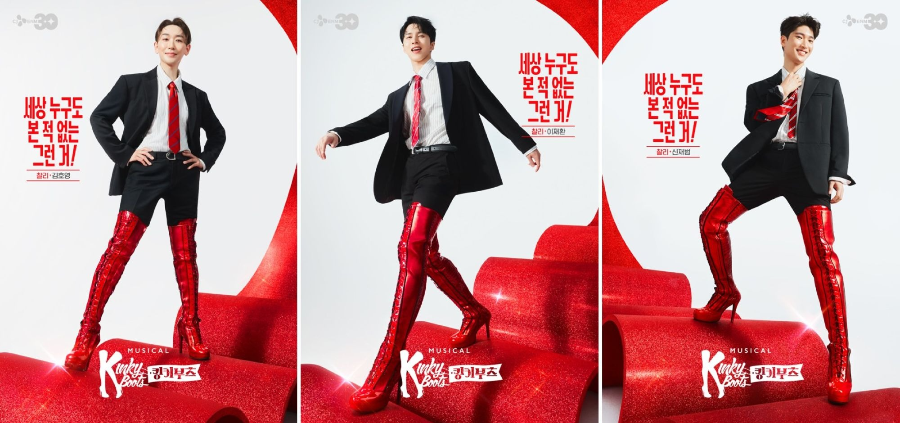 뮤지컬 &lsquo;킹키부츠&rsquo;