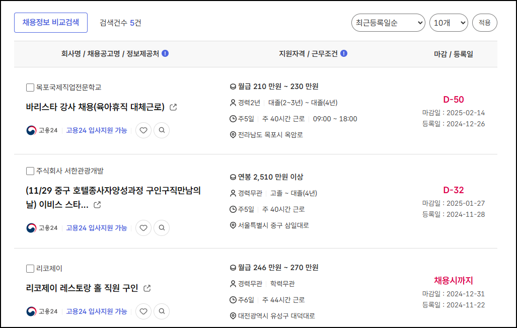 조주기능사-채용정보