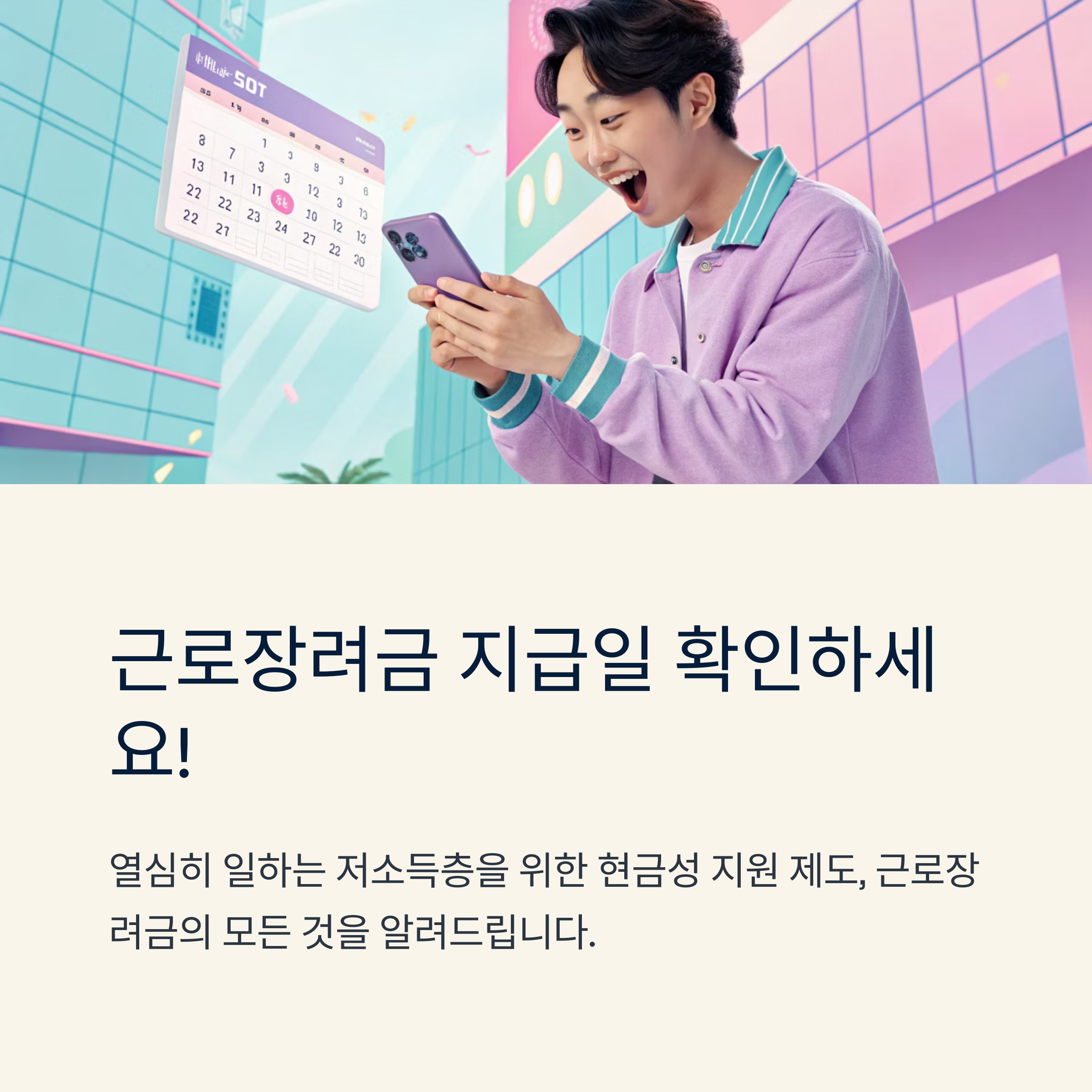 근로장려금 지급일은 언제인가요