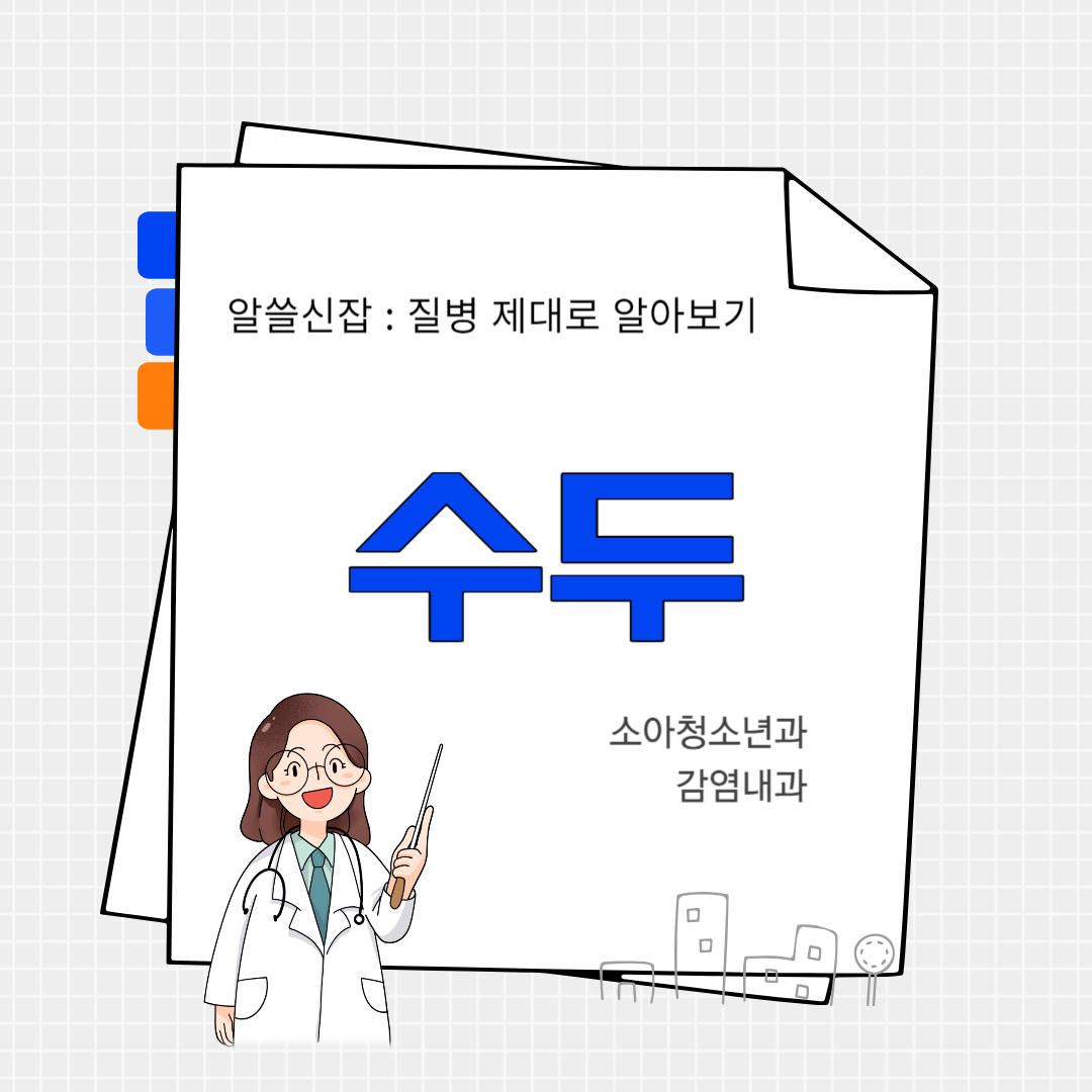 수두(chickenpox)